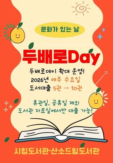 태백시, 도서관 ‘문화가 있는 날·두배로데이’ 매주 수요일 확대 운영