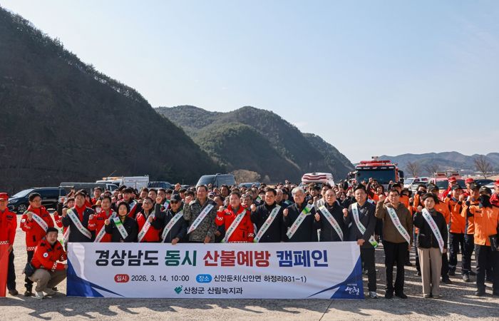 산청군-경상남도, 봄철 산불 예방위해‘맞손’..합동 캠페인 전개