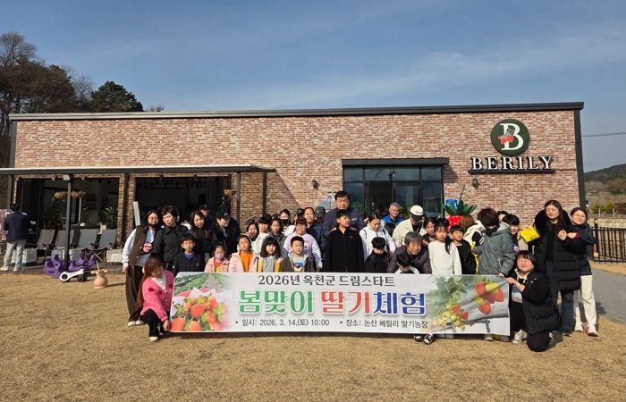 옥천군 드림스타트, 가족과 함께하는 '봄맞이 딸기체험' 진행