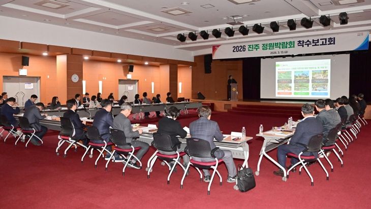 진주시, ‘2026 진주 정원박람회’ 준비 본격화