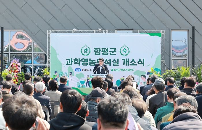 함평군 농업기술센터 과학영농분석실 개소식 행사