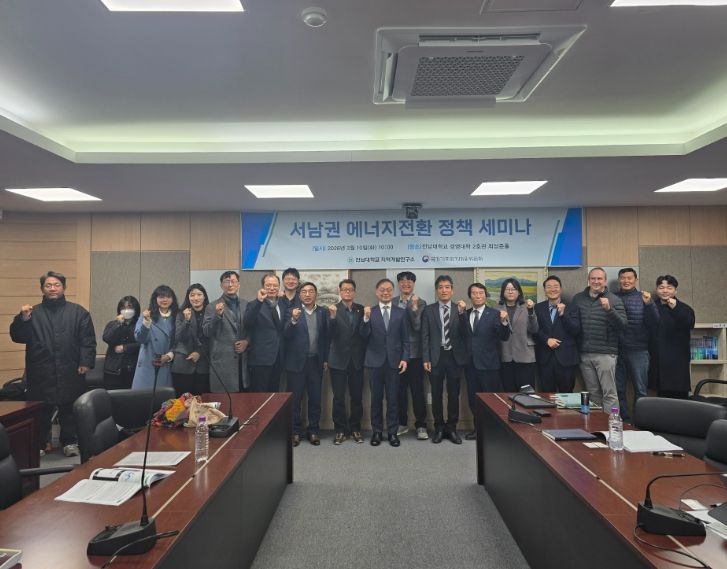 전남대, 서남권 에너지전환 정책 논의