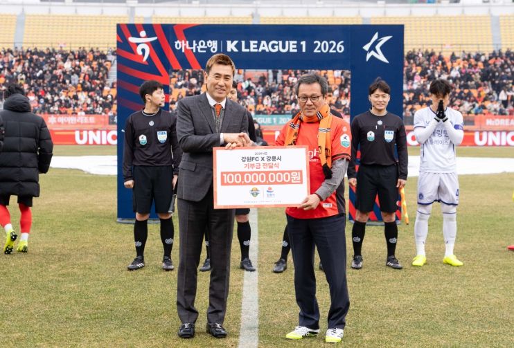 강원FC, 2026 K리그1 홈경기 개막전 기부금 전달