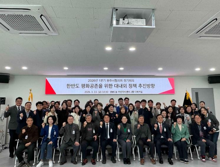 민주평통 원주시협의회, 1분기 정기회의 개최