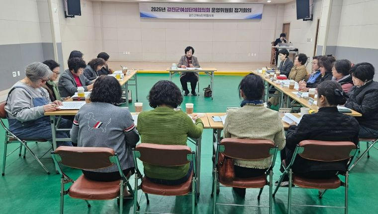 강진군여성단체협의회 운영위원회 정기회의 모습.