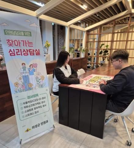 의성군, 민원담당 직원 ‘찾아가는 심리상담센터’ 운영