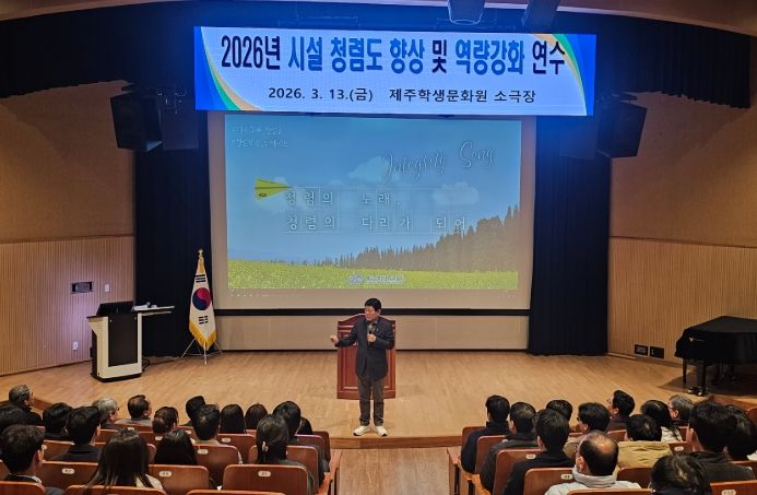 2026년 시설 청렴도 향상 및 역량강화 연수
