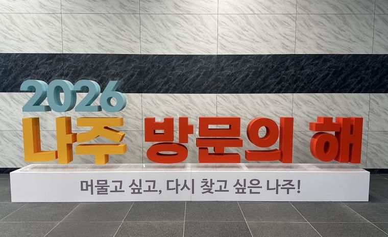 숙박 관광객 인센티브 사업 ‘나주 1박 2득’의 신청자가 3월 15일 기준 2000명을 넘기며 체류형 관광 정책의 효과를 입증하고 있다.