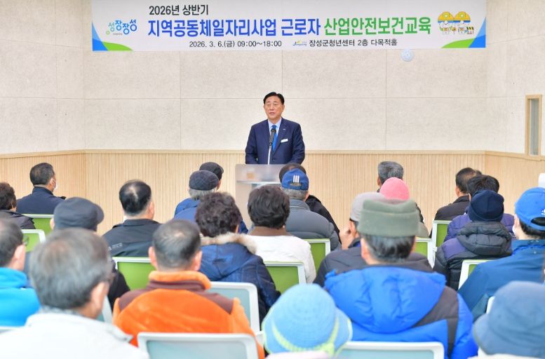 장성군, 일자리사업 안전교육
