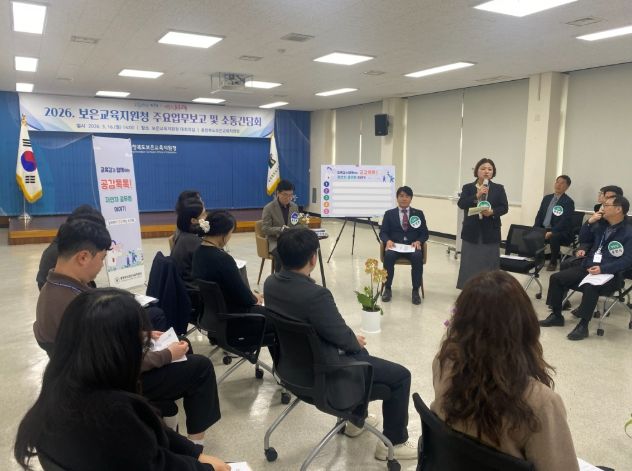 보은교육지원청, 업무보고 및 소통간담회 개최
