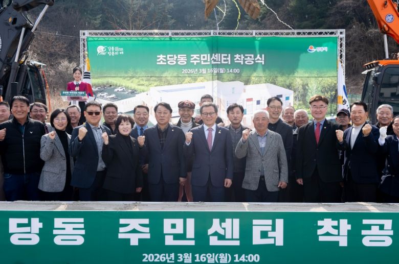 강릉시 초당동 주민센터 신축공사 착공식