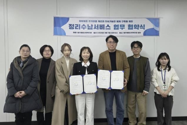 충주종합사회복지관, 취약계층 주거환경 개선 업무협약 체결