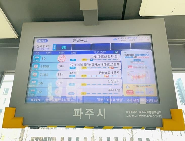 파주시, 버스정보안내기 60대 신규 설치·교체 추진