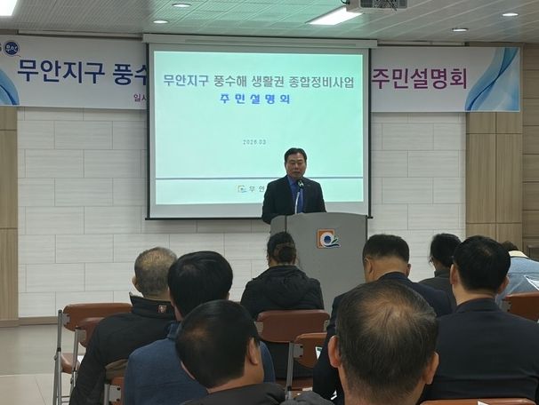 풍수해생활권 종합정비사업 주민설명회