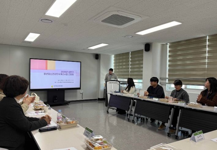 정신건강복지센터 인식개선간담회