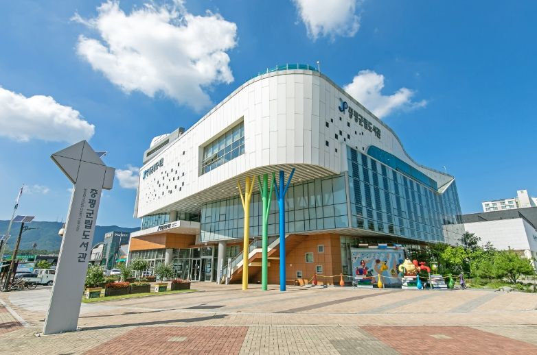 증평군립도서관