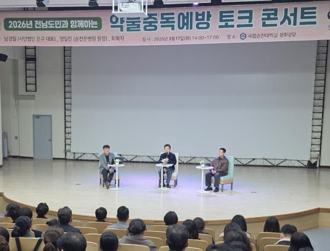 약물중독예방 토크콘서트 사진