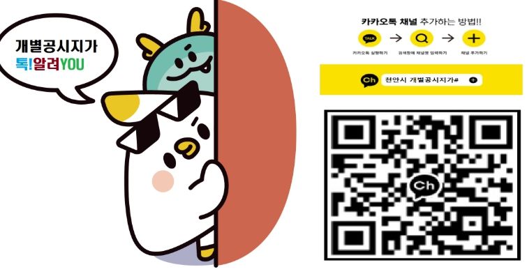 카카오톡 채널 ‘톡톡! 알려 YOU’ 정보무늬(QR코드).