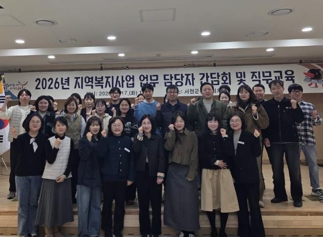 서천군, 읍·면 지역복지 담당자 직무교육 실시