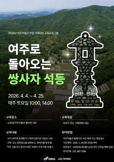 여주박물관, 4월 주말 가족 대상 교육프로그램 운영