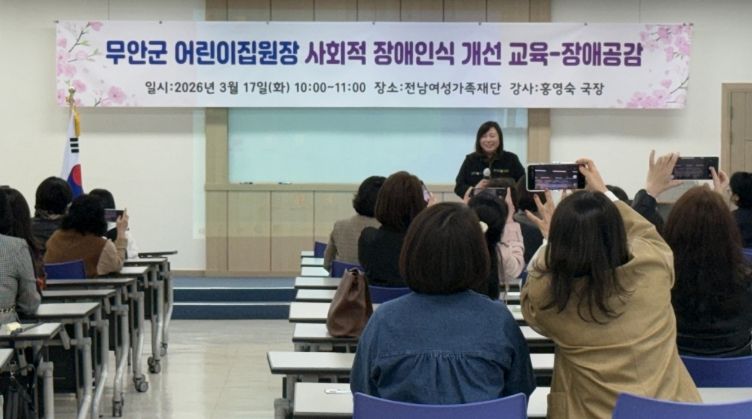 어린이집연합회 장애 인식개선 교육 실시