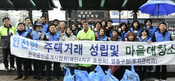 수원시 영통구청장, 효원회와 함께 환경정화 활동 실시