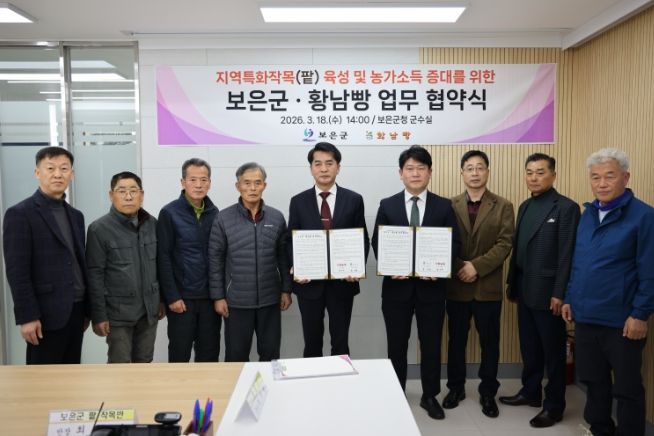 보은군·황남빵 업무협약 체결