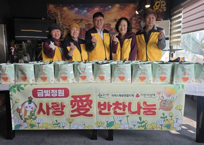 여주시 금사면지역사회보장협의체, 2026년 첫 반찬 나눔 봉사로 온기 전달