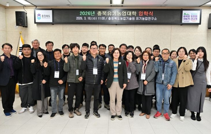 충북농기원, 충북유기농업대학 기초과정 입학식 개최