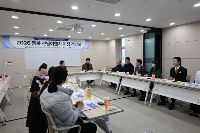 2026 충북 전담여행사 지정 간담회