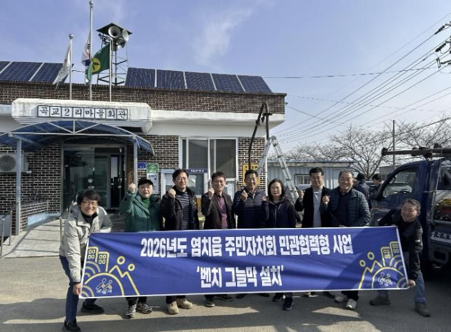 아산시 염치읍 주민자치회 관계자들이 마을 벤치에 그늘막을 설치하고 있다.