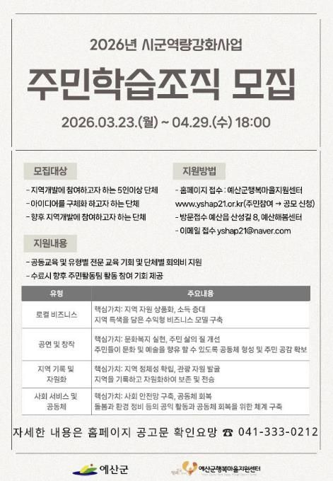 2026년 주민학습조직 모집 포스터