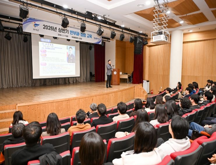 2026년 상반기 반부패 청렴 교육