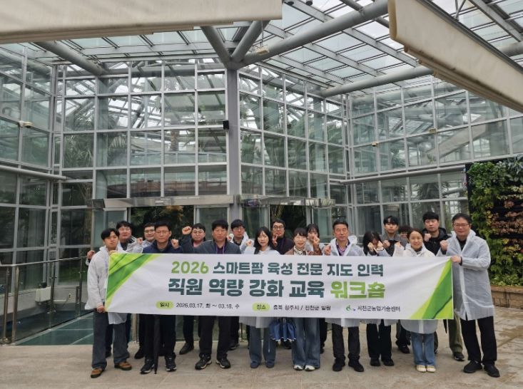 서천군, 직원 대상 스마트팜 전문교육