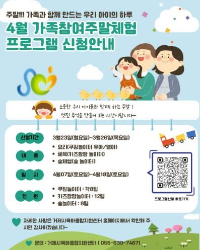 거제시 육아종합지원센터, ‘4월 가족참여주말체험프로그램’ 참여자 모집