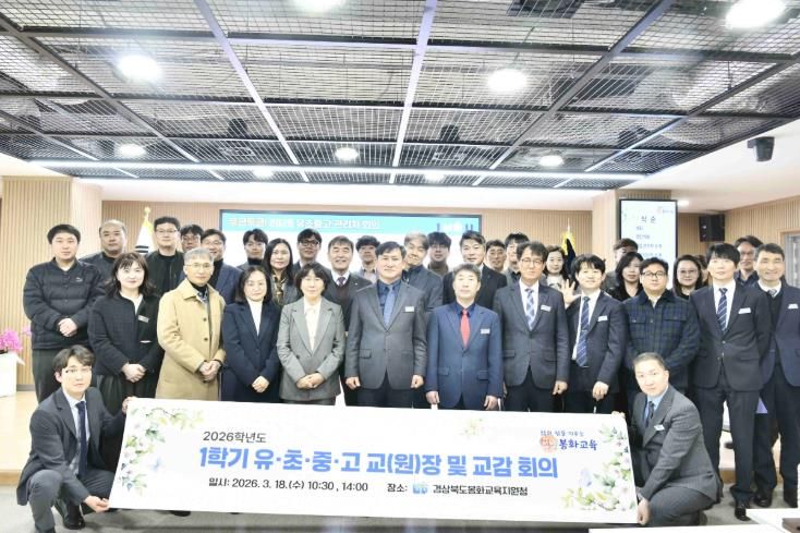 상반기 유․초․중․고등학교 관리자 회의 개최