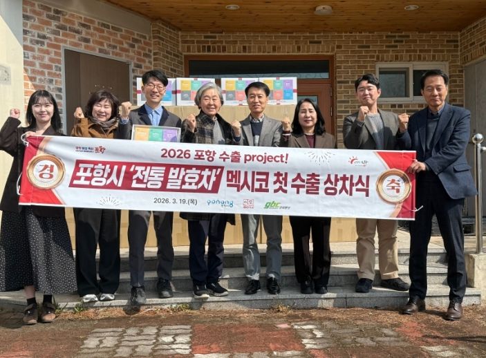 포항시 북구 청하면 소재 ‘이도’의 전통 발효차가 19일 멕시코로 첫 수출길에 올랐다.