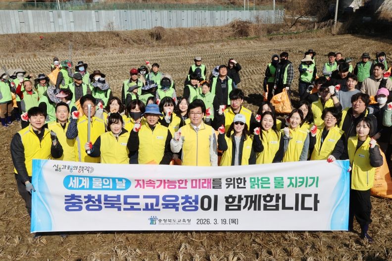 세계 물의 날 맞아 자연환경보전협의회와 청주 백천 환경정화 봉사활동