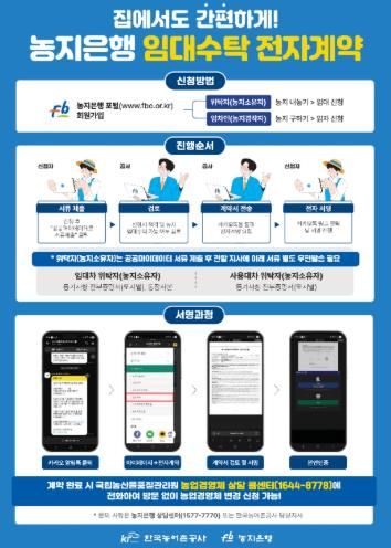 한국농어촌공사 사천지사 - 임대수탁 어디서나 편리하게- 홍보물