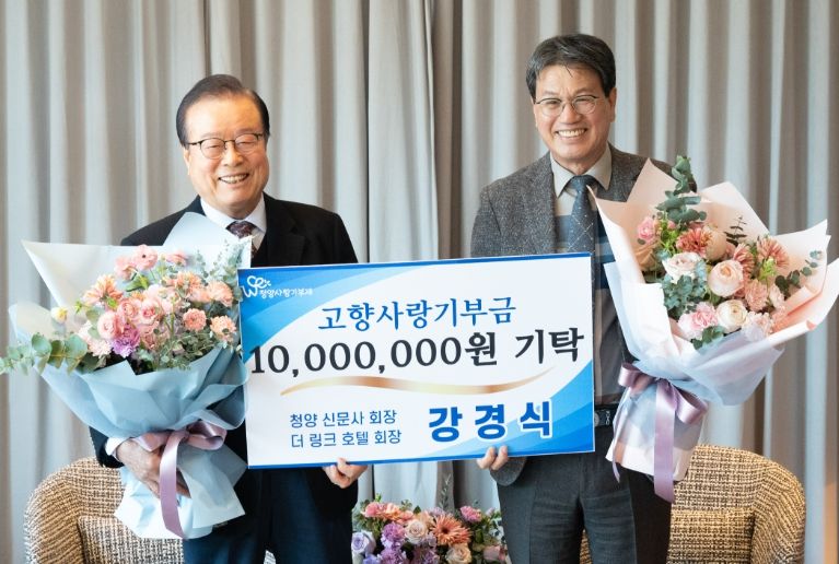 청양군 향한 4년 연속 고향사랑기부, 강경식 회장 1천만 원 전달