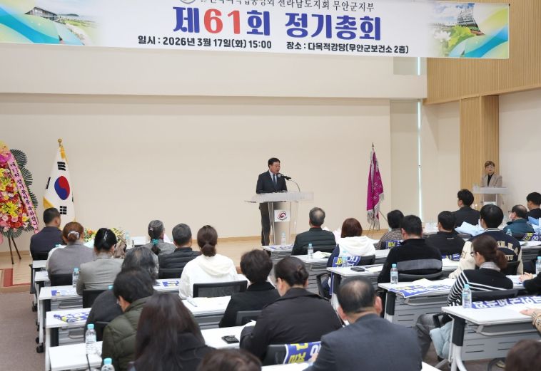 한국외식업중앙회 무안군지부, 제61회 정기총회