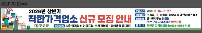 착한가격업소 현수막 사진