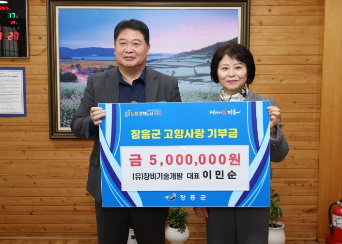 이민순 창비기술개발 대표, 장흥군에 500만원 고향사랑기부