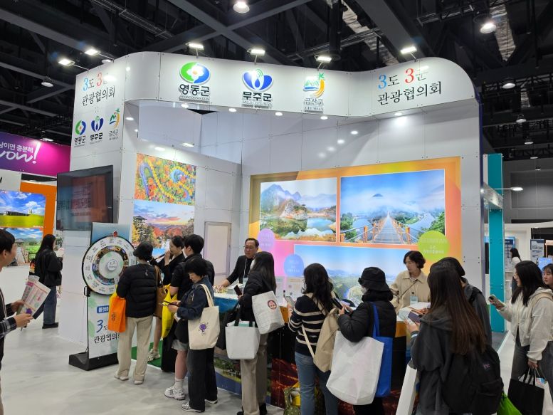 영동군 3도3군 관광협의회 ‘2026 내나라 여행 박람회’