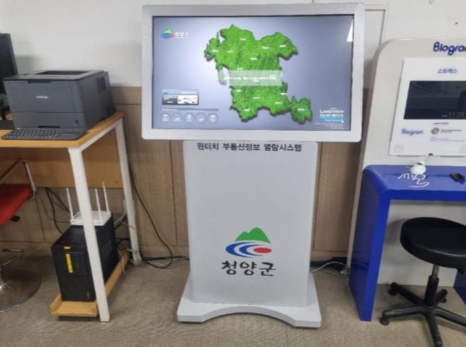 교체된 부동산 정보 열람 시스템 모습