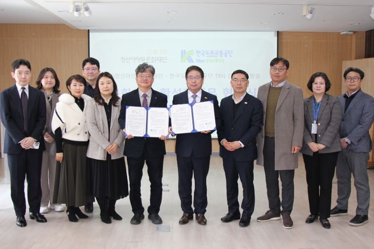 정선아리랑문화재단과 TBN강원교통방송 문화예술 활성화 협약식 개최