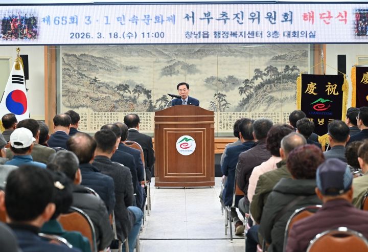 창녕군 제65회 3∙1민속문화제 서부추진위원회 해단식