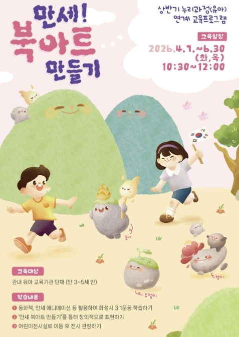 누리과정 연계 교육 홍보 포스터