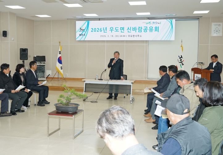 2026년 우도면 신바람 공유회