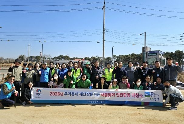 2026년 '우리동네 새단장'을 위한 평택시 고덕면 '새봄맞이 민관합동 대청소' 실시